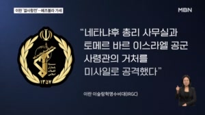 이란 "네타냐후 사무실 공격"…결사항전 의지