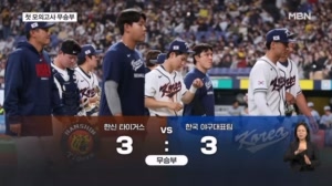 대표팀, 첫 모의고사 무승부…김도영, 동점포에 멀티 히트