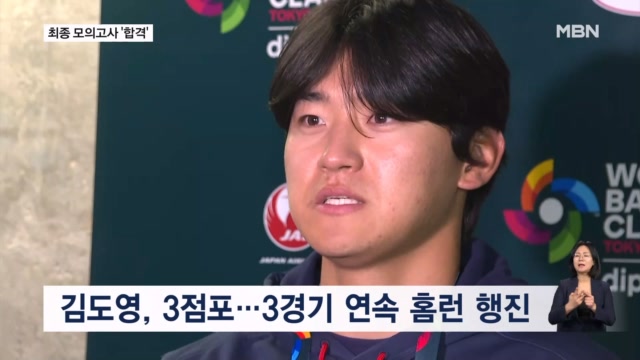김도영·안현민 쌍포 폭발…오릭스전 최종 모의고사 '합격'