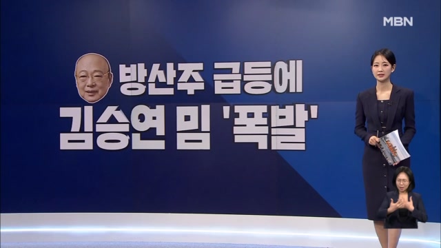 [굿모닝경제] 방산주 불기둥에 김승연 밈 '폭발' / 연봉 협상? 절반이 불... - 뉴스 썸네일 이미지