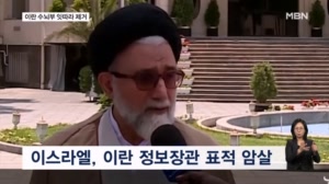 이스라엘, 이란 지휘부 잇따라 제거…'악마 무기' 집속탄으로 반격