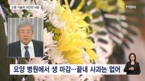 '고문 기술자' 이근안 사망…끝내 사과 안 했다