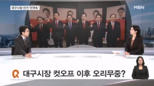 [6·3 지선] 지방선거 D-58…대구시장 공천 최대 관심