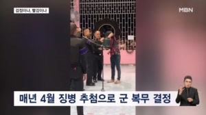 [굿모닝월드] 검정이냐, 빨강이냐…징병 추첨 결과는?