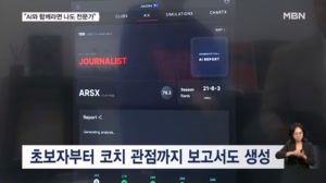 신체부터 팀 전력도 심층 분석…"AI와 함께라면 나도 전문가"