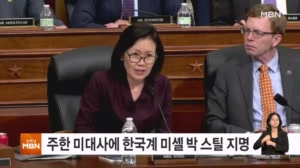 트럼프, 2기 첫 주한 미국대사에 한국계 미셸 박 스틸 지명