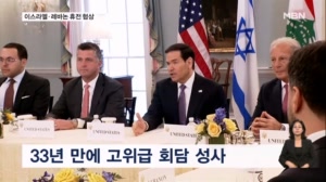 33년 만에 마주한 이스라엘·레바논…'직접 협상' 합의
