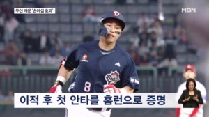 첫 안타를 홈런으로…두산맨 손아섭의 화끈한 신고식