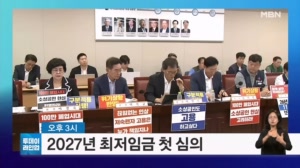 [투데이 라인업] 2027년 최저임금 첫 심의 / 신현송 한국은행 총재 취임 / '통일교 1억' 권성동 항소심 결심 공판 / '병역법 위반' 가수 송민호 첫 공판