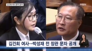 박성재 재판서 김건희 여사 문자 공개…"김혜경 수사 미진 의문"