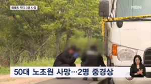 화물연대 집회 중 3명 사상…전담수사팀 꾸려 진상 조사