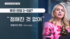 트럼프 "72시간 내 2차 협상 가능"…단기 휴전설은 부인