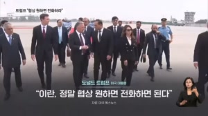 이란 외무, 다시 파키스탄행…트럼프 "협상 원하면 전화하라"