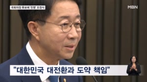 국회의장 후보에 조정식…"국가 대전환·도약 책임"