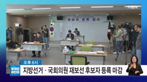 [투데이 라인업] 지방선거·국회의원 재보선 후보자 등록 마감 / '3명 사상' 천호동 흉기난동 60대 선고 / 2026 해운대 모래축제 개막 / 'KTX-SRT 연결' 중련 열차 시범운행