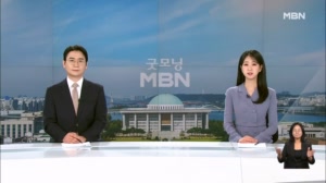 [굿모닝MBN 클로징] 투표권 '강제 절약'