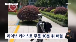 [굿모닝월드] '바쁘다 바빠' 10분 내로 배달 OK