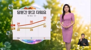 [날씨] 주말에도 맑고 더워요…서해안 출근길 안개