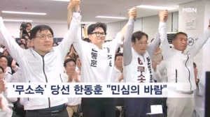 [6·3 지선] 한동훈 웃고 조국 울고…"희비 엇갈렸다"