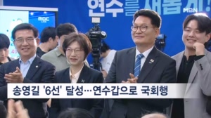 '6선' 송영길의 화려한 귀환…'원조 친명' 김남준도 국회 입성