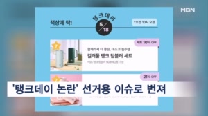 [6·3 지선] 탱크데이 논란과 서소문고가 붕괴…선거 덮친 이슈