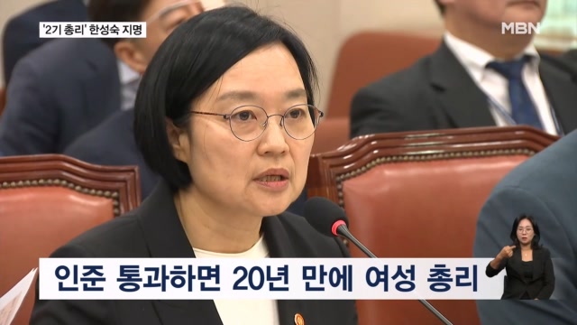 한성숙 2기 총리 지명...20년만에 여성 총리가