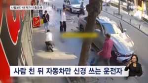 [굿모닝월드] 사람보다 차가 먼저?