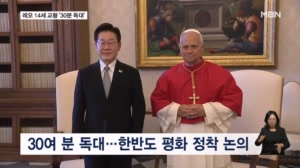 이 대통령, 교황청 면담서 방북 거론…내년 교황 한국 초청