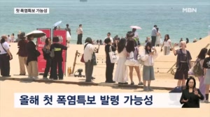 30도 웃도는 더위 계속…첫 폭염특보 가능성까지