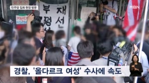 잠실 개표소 집회 현장 흉기 자해…진입 막은 '올다르크' 수사 속도