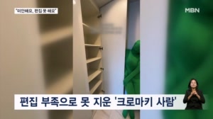 [굿모닝월드] "미안해요, 편집 못 해요"
