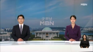 [굿모닝MBN 클로징] 재건 기금 청구서