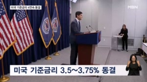 미 연준, '워시 의장 체제' 첫 FOMC서 금리 또 동결…연내 인상 가능성