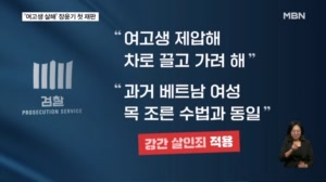 '광주 여고생 살해' 장윤기 오늘 첫 재판…'살인 목적' 최대 쟁점