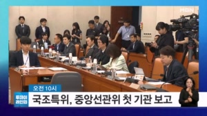 [투데이 라인업] 국조특위, 중앙선관위 첫 기관 보고 / 이 대통령, 주한 외교단 초청 만찬 / 내년도 최저임금 인상 수준 심의 / 국립중앙박물관 '태국미술명품전' 개최