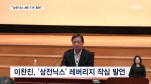 이찬진 금융감독원장 "'삼전닉스' 레버리지 도입 후회…안전조치 검토"