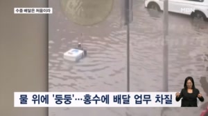 [굿모닝월드] 수중 배달은 처음이라