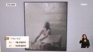 [굿모닝문화] 앤디 덴즐러 소장전 / 소리 향한 집념 / 박효신과 홍광호