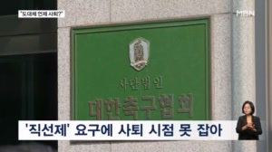 '직선제' 요구에 늦어지는 정몽규 사퇴…오늘 임시 감독 논의