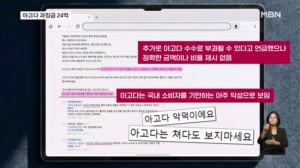 "꼼수 고지' 아고다에 칼날 뺀 방미통위...과징금 24억 원 부과