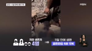베네수엘라 강진 11일 만에…어린이 등 4명 극적 구조