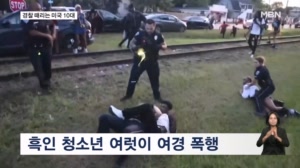 [굿모닝월드] 미국에서도 '참교육'이 필요해