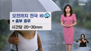 [날씨] 오전까지 중부 강한 비…오후부터 무더위 속 소나기