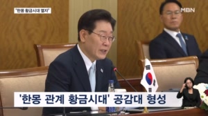 이 대통령 "한몽 관계 황금시대 열자"…CEPA 원칙적 타결