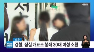 [투데이 라인업] 경찰, 잠실 개표소 봉쇄 30대 여성 소환 / '계엄 정당화' 김태효 전 안보실 1차장 구속 심사 / SK하이닉스, 미국 나스닥 상장 / 2026 프로야구 올스타전