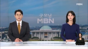 [굿모닝MBN 클로징] 장마, 폭염, 태풍…대비 제대로 돼 있나