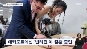 [굿모닝월드] '멍멍이' 앞 영원한 서약