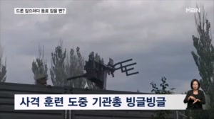 [굿모닝월드] 드론 잡으려다 동료 잡을 뻔?