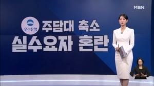 [굿모닝경제] 대출 또 축소? / 화물차도 탄소 규제 / 외국인 자금 '썰물'