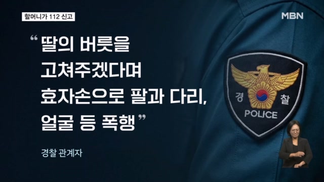 "버릇 고치겠다"며 5살 딸 무차별 폭행한 20대 아빠 긴급체포